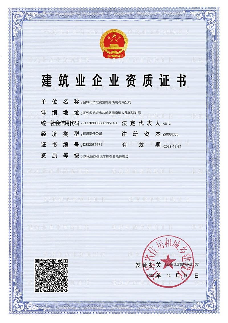 防水防腐保温一级资质
